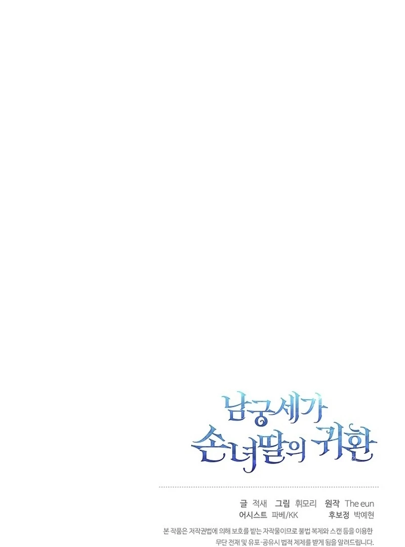 Return of the Namgung Clan’s Granddaughter Chapter 37 page 83 - 