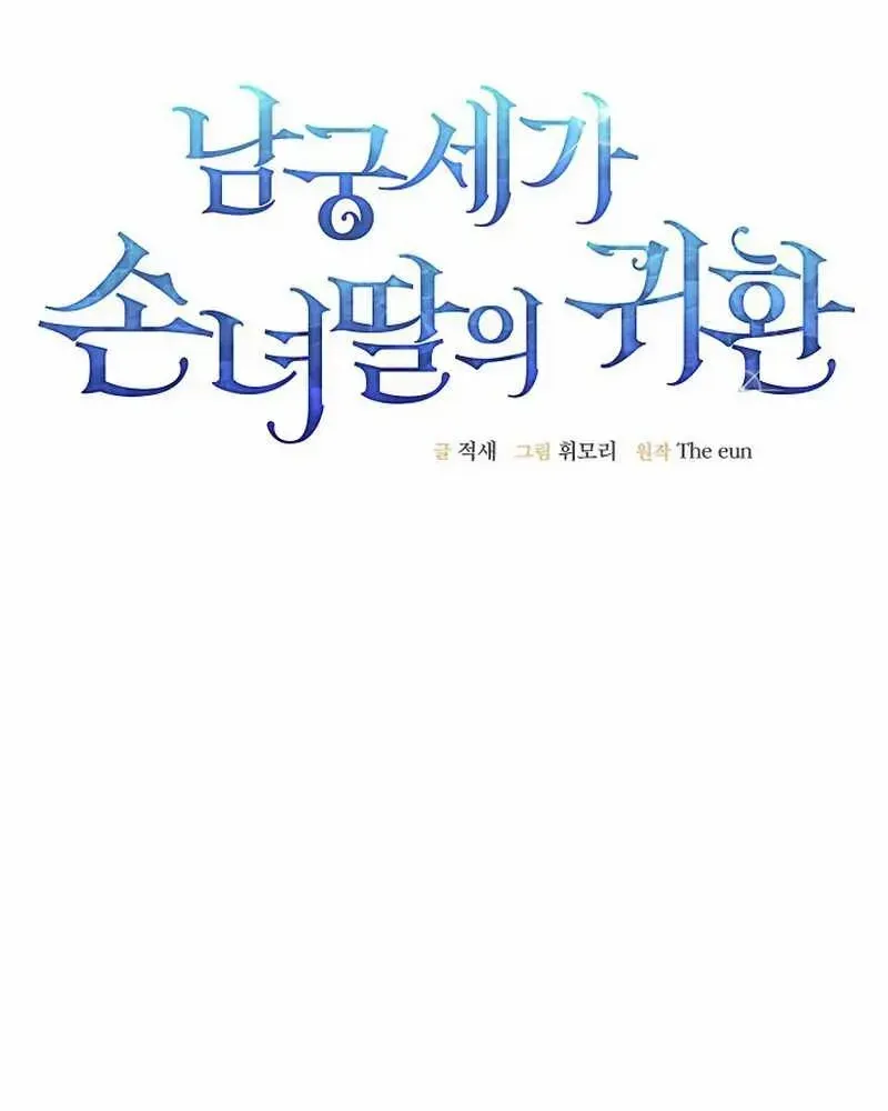 Return of the Namgung Clan’s Granddaughter Chapter 6 page 17 - 