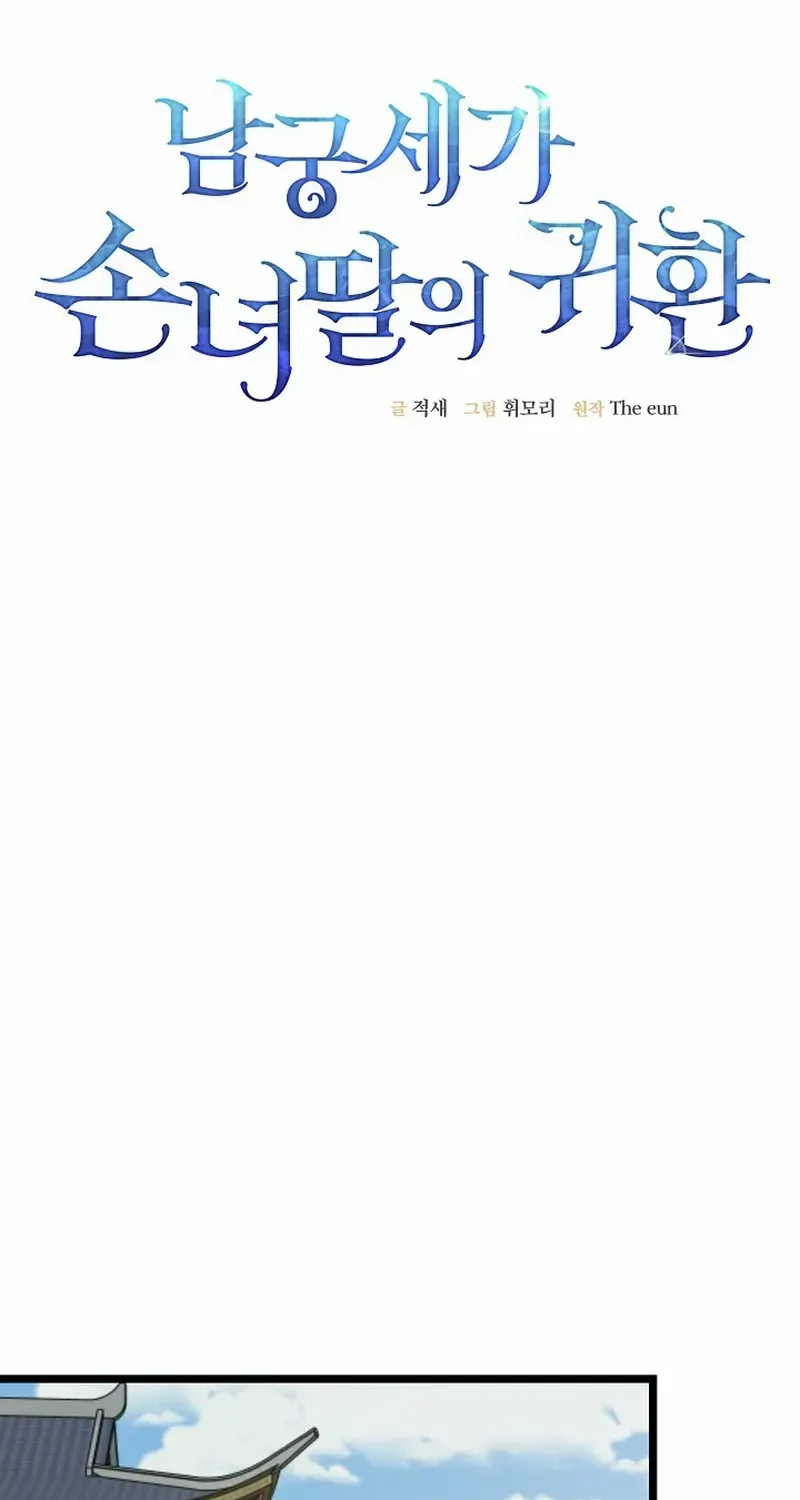 Return of the Namgung Clan’s Granddaughter Chapter 7 page 25 - 