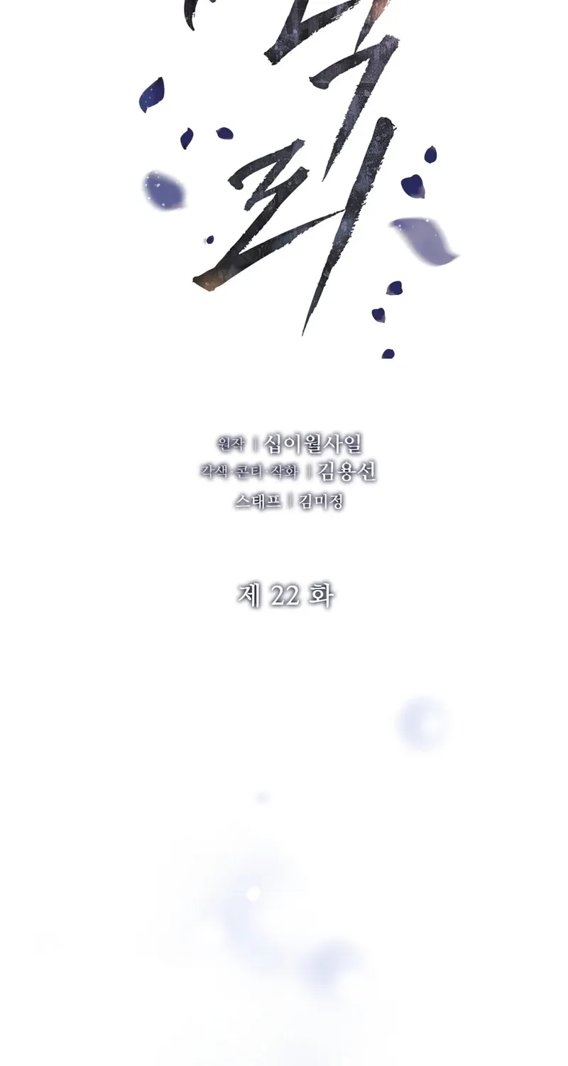 Return to Geumnak-ri Chapter 22 page 2 - 