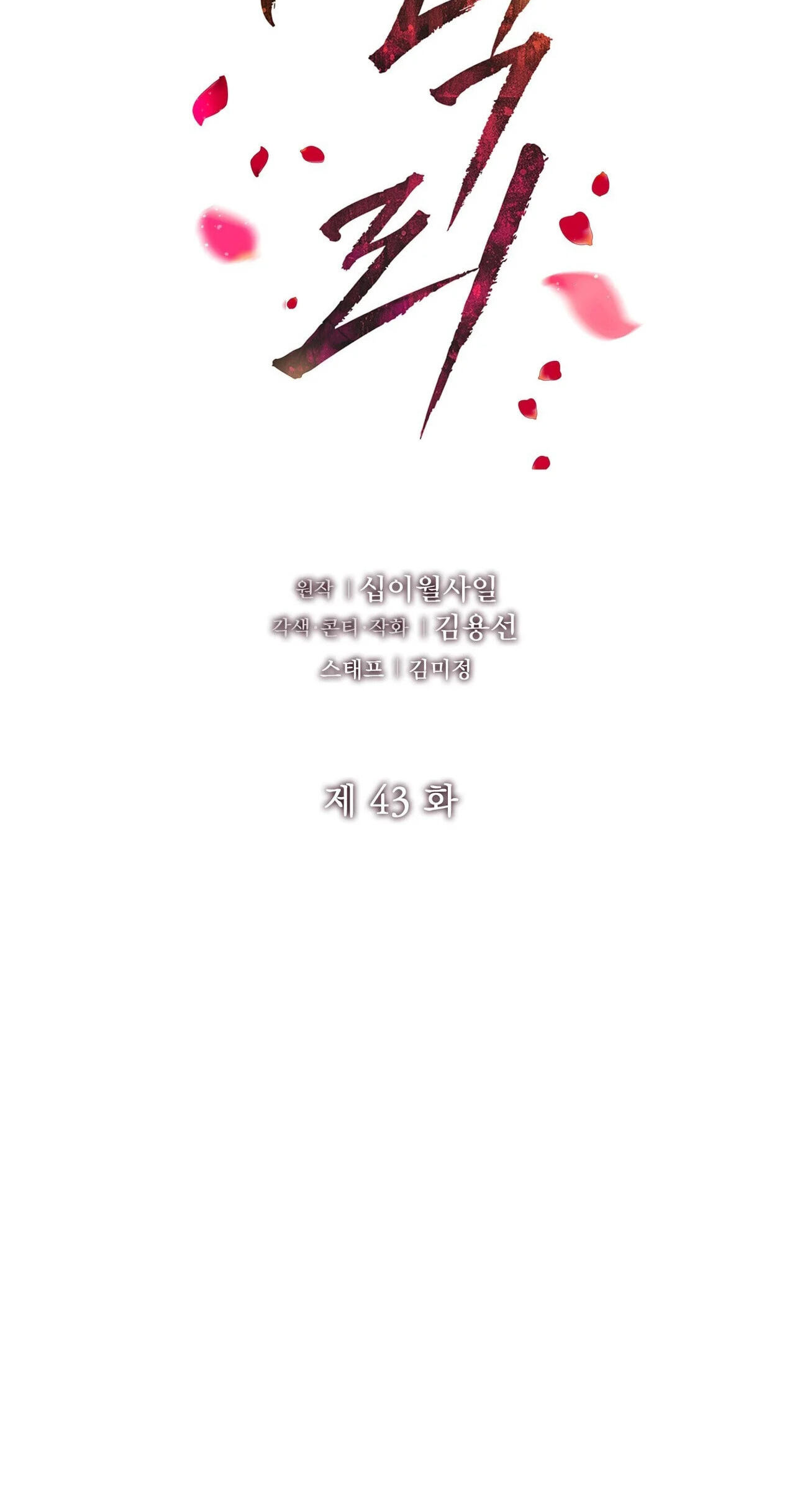 Return to Geumnak-ri Chapter 43 page 2 - 