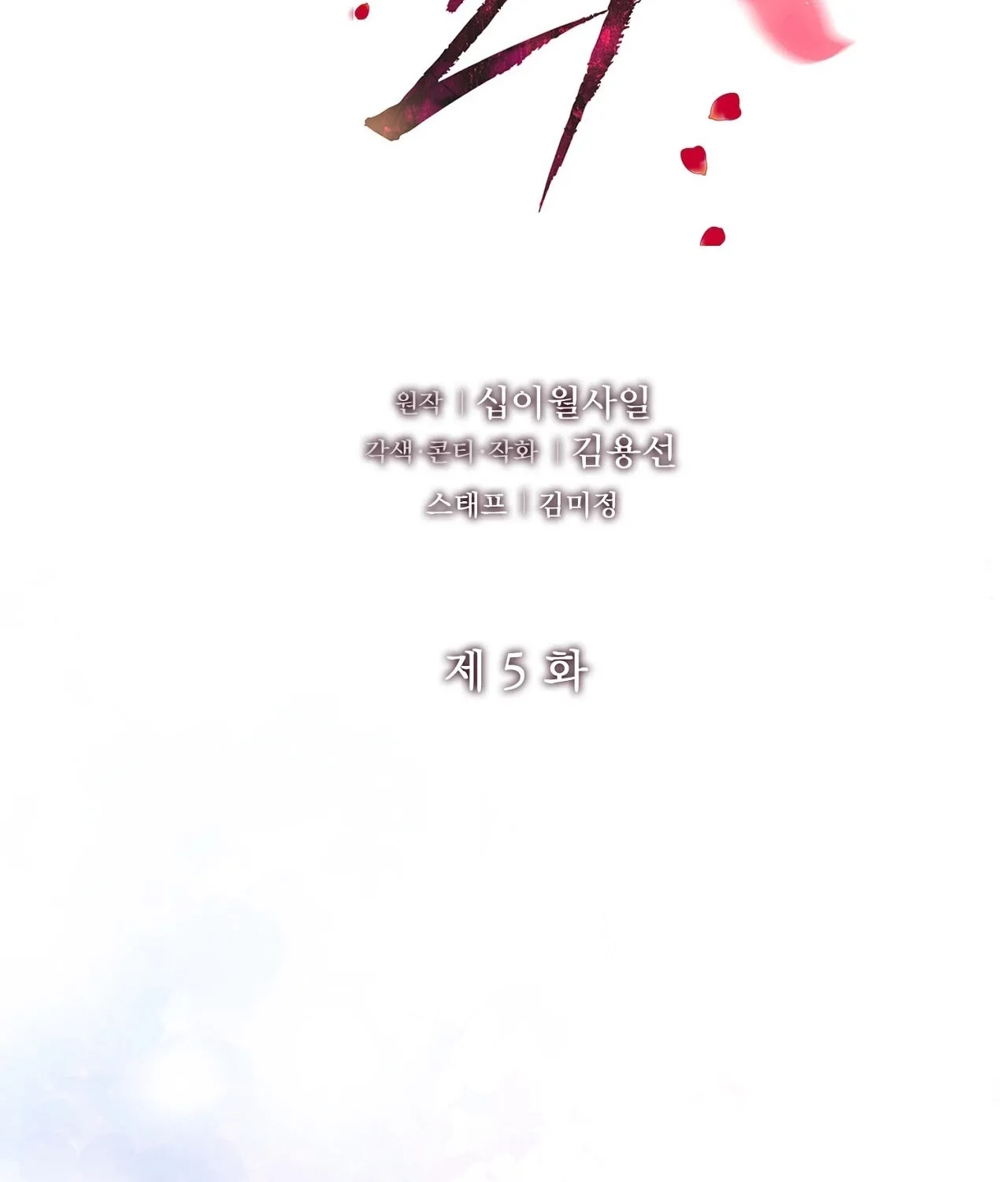 Return to Geumnak-ri Chapter 5 page 3 - 