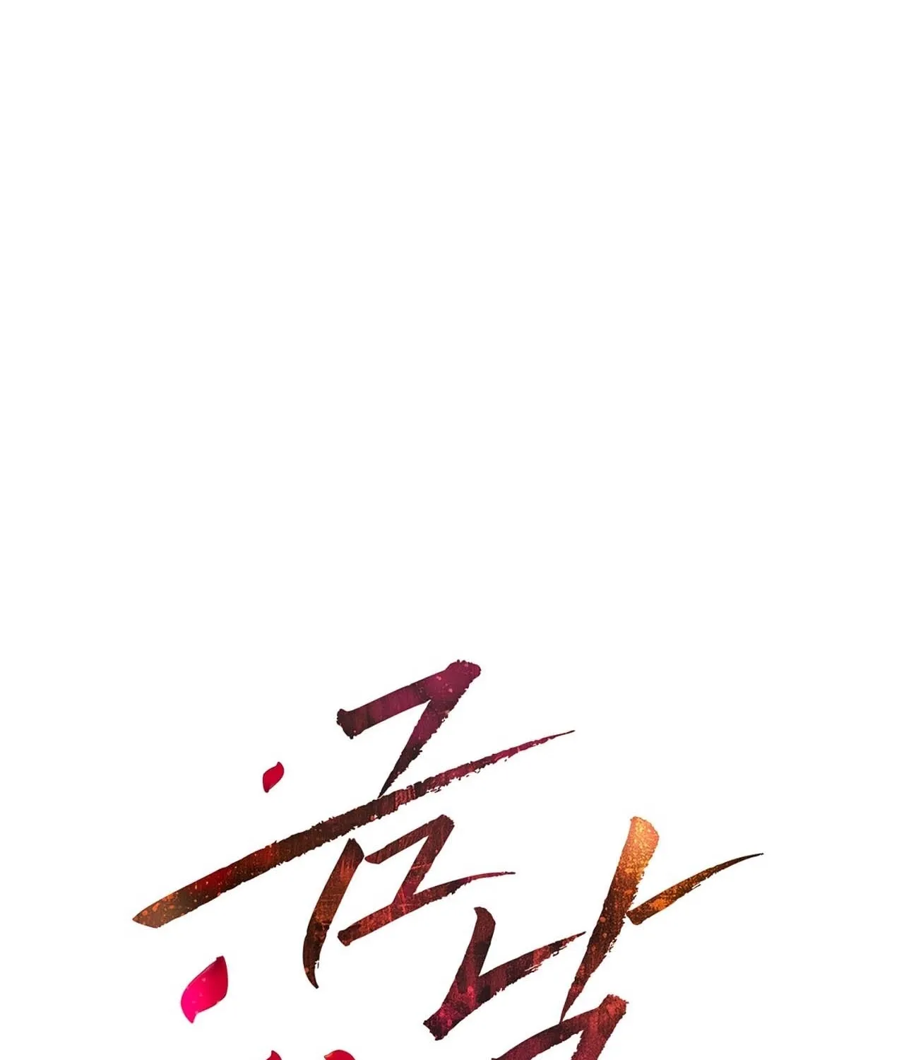 Return to Geumnak-ri Chapter 8 page 2 - 