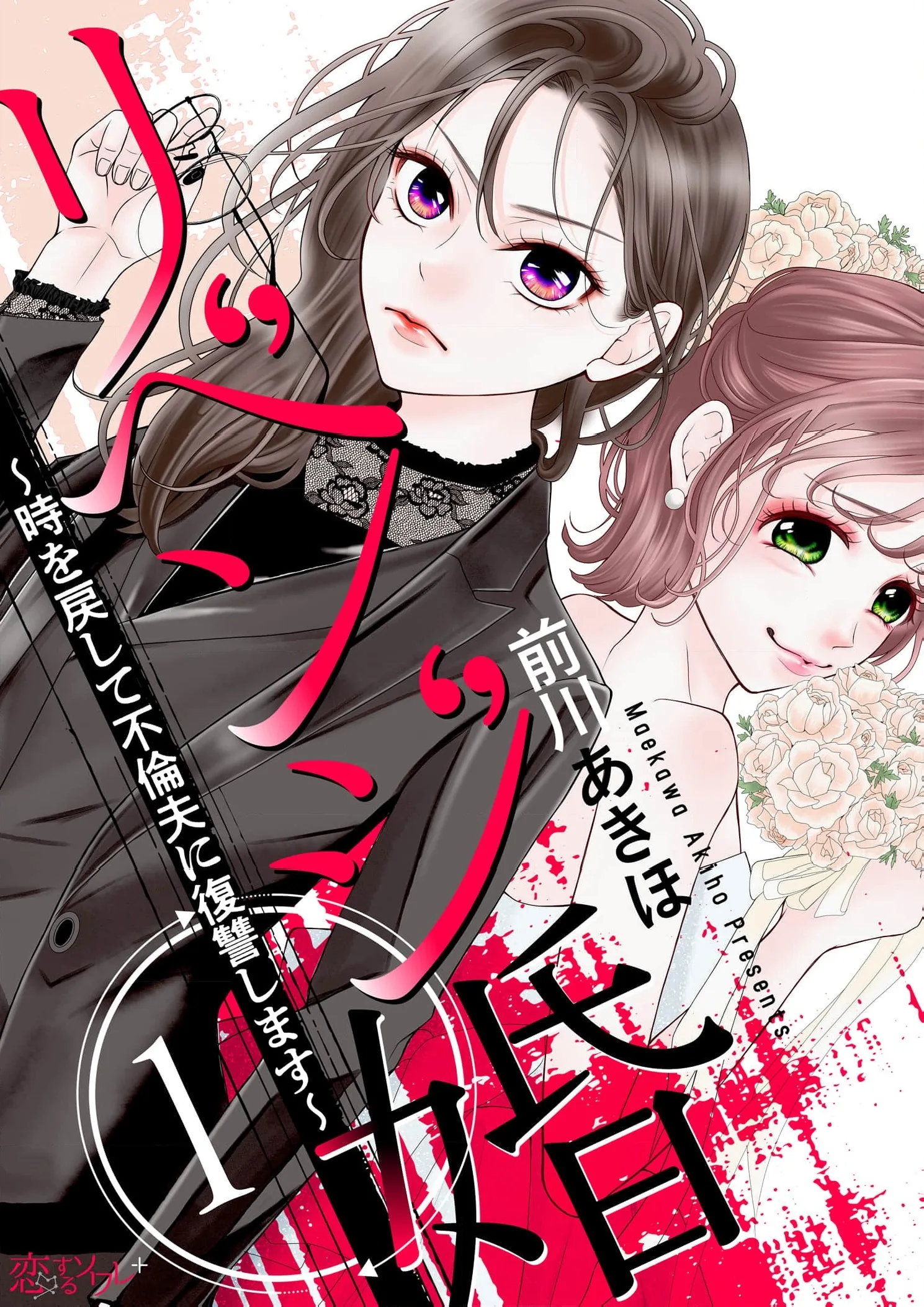 Revenge Marriage: I Went Back in Time to Get Revenge on My Cheating Husband Chapter 1 page 2 - 