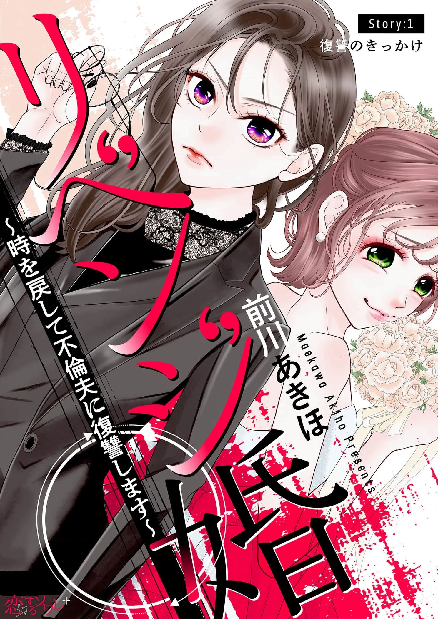 Revenge Marriage: I Went Back in Time to Get Revenge on My Cheating Husband Chapter 1 page 4 - 