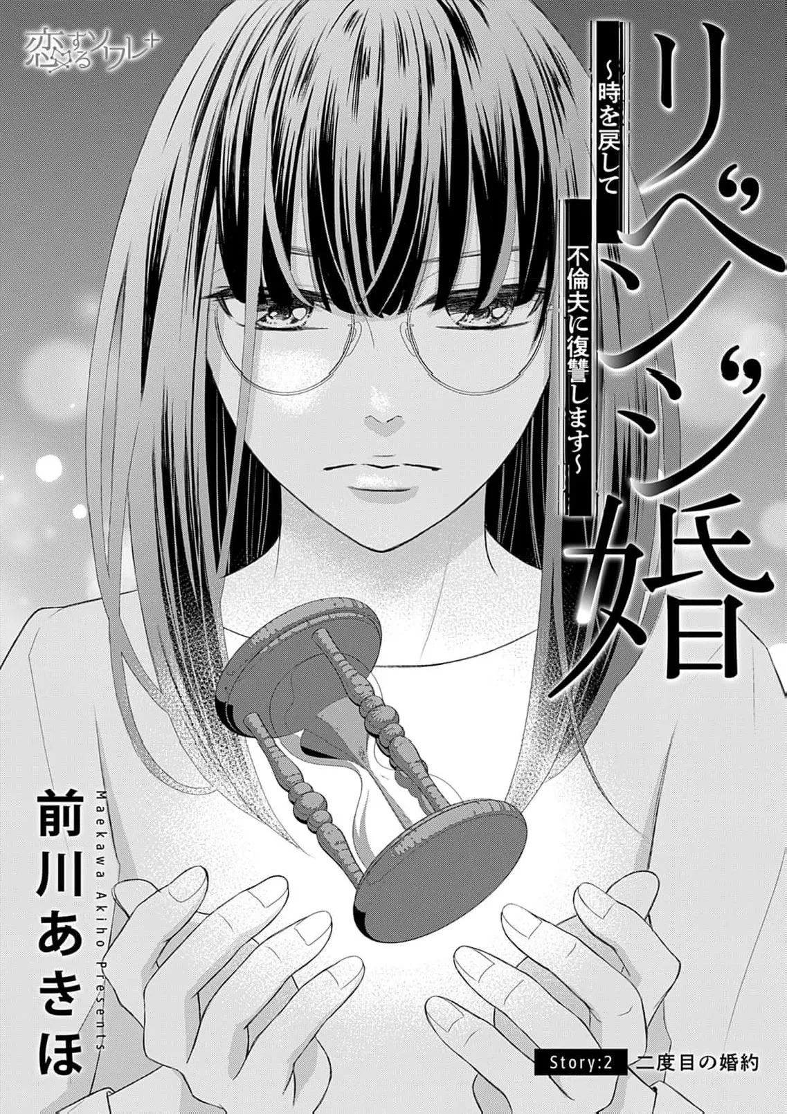 Revenge Marriage: I Went Back in Time to Get Revenge on My Cheating Husband Chapter 2 page 3 - 