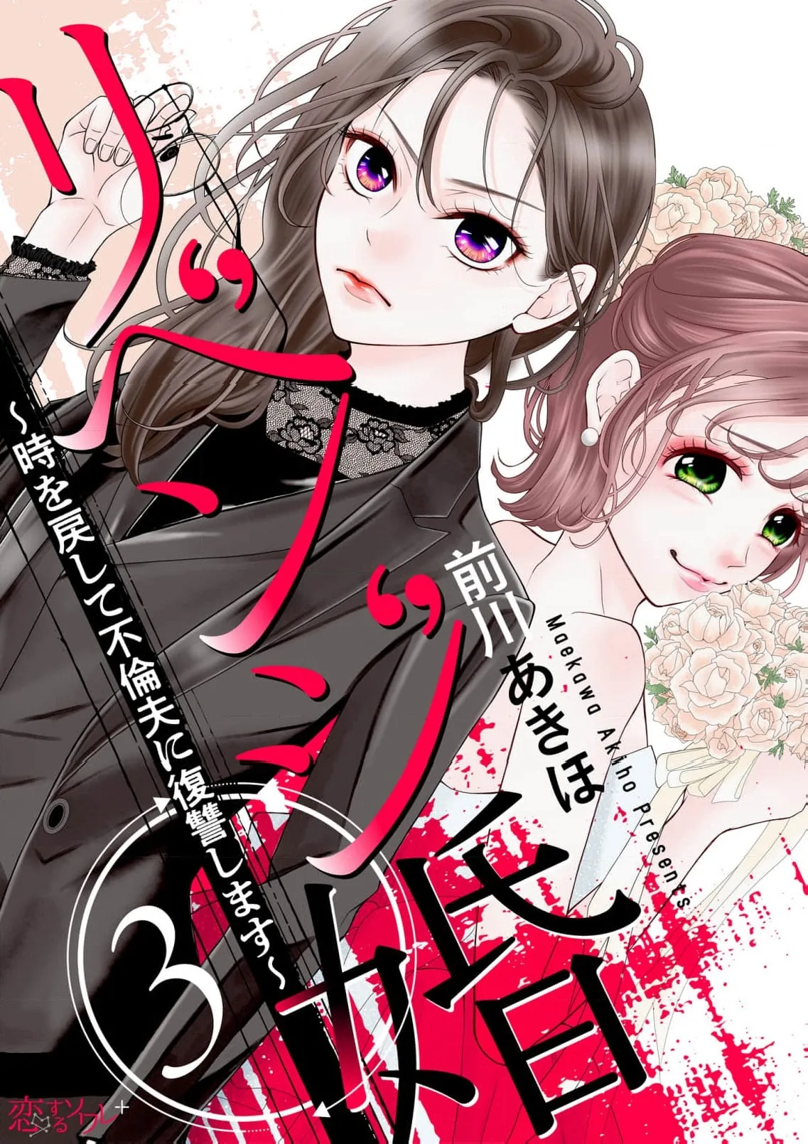 Revenge Marriage: I Went Back in Time to Get Revenge on My Cheating Husband Chapter 3 page 2 - 