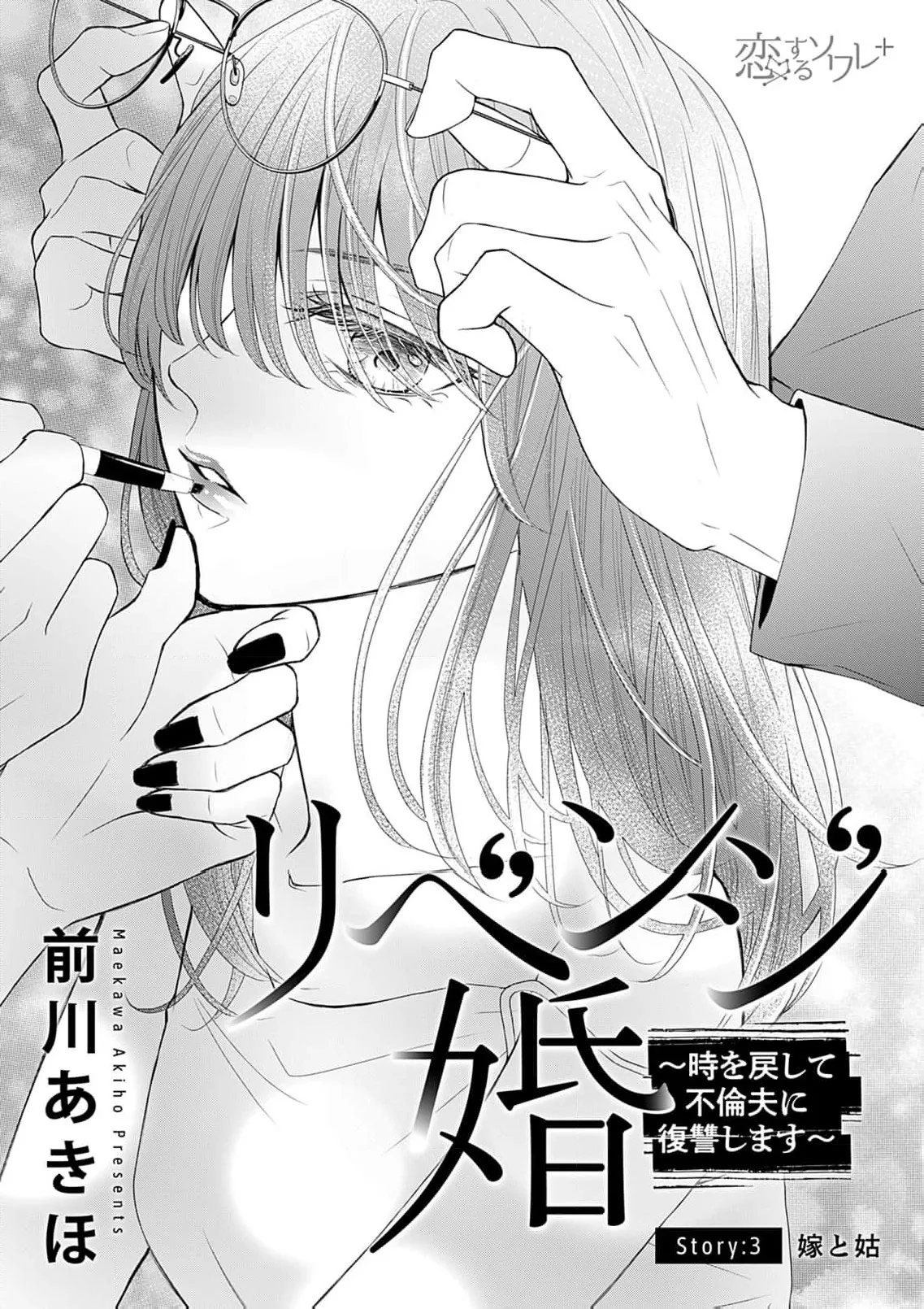 Revenge Marriage: I Went Back in Time to Get Revenge on My Cheating Husband Chapter 3 page 4 - 