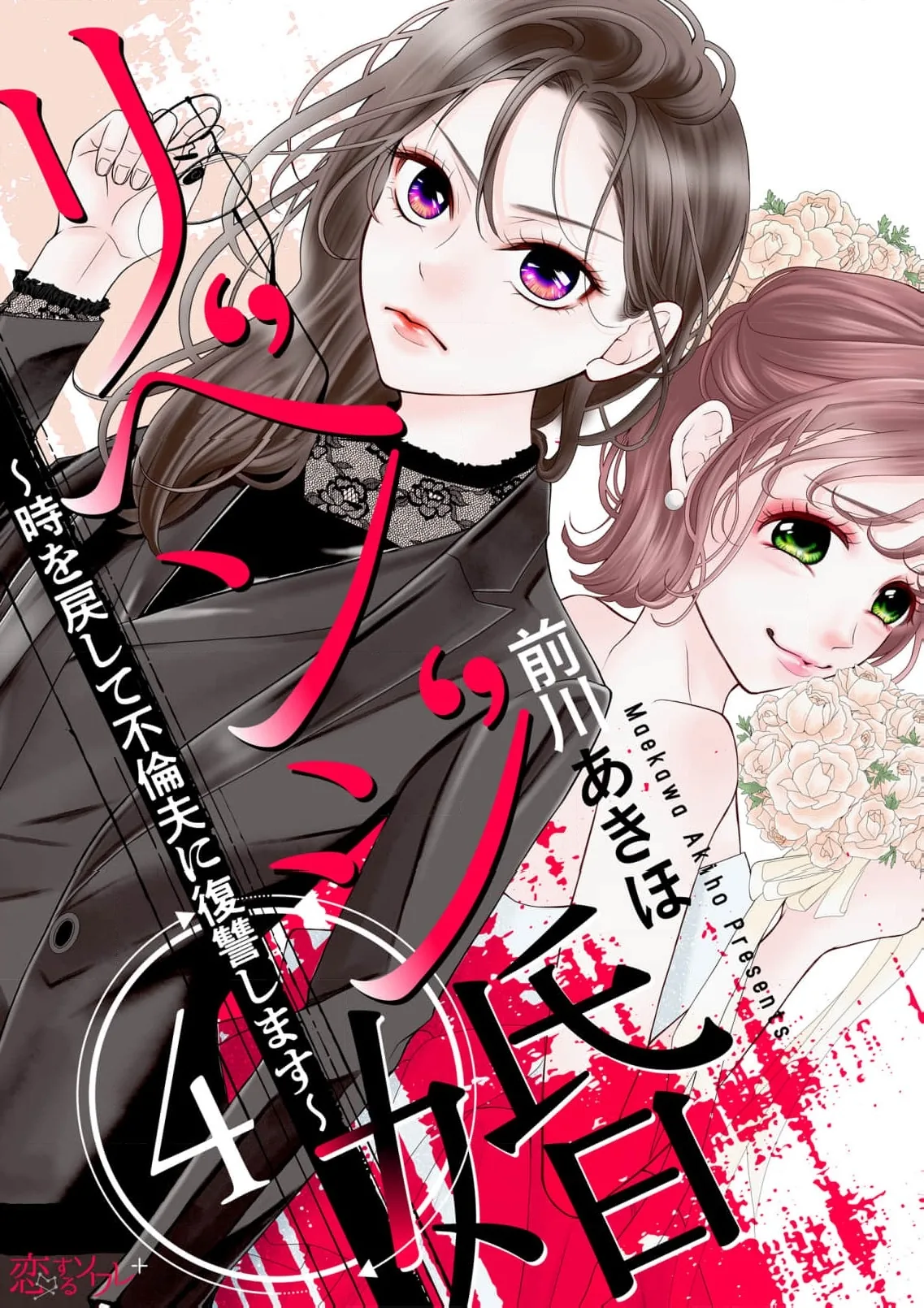 Revenge Marriage: I Went Back in Time to Get Revenge on My Cheating Husband Chapter 4 page 2 - 