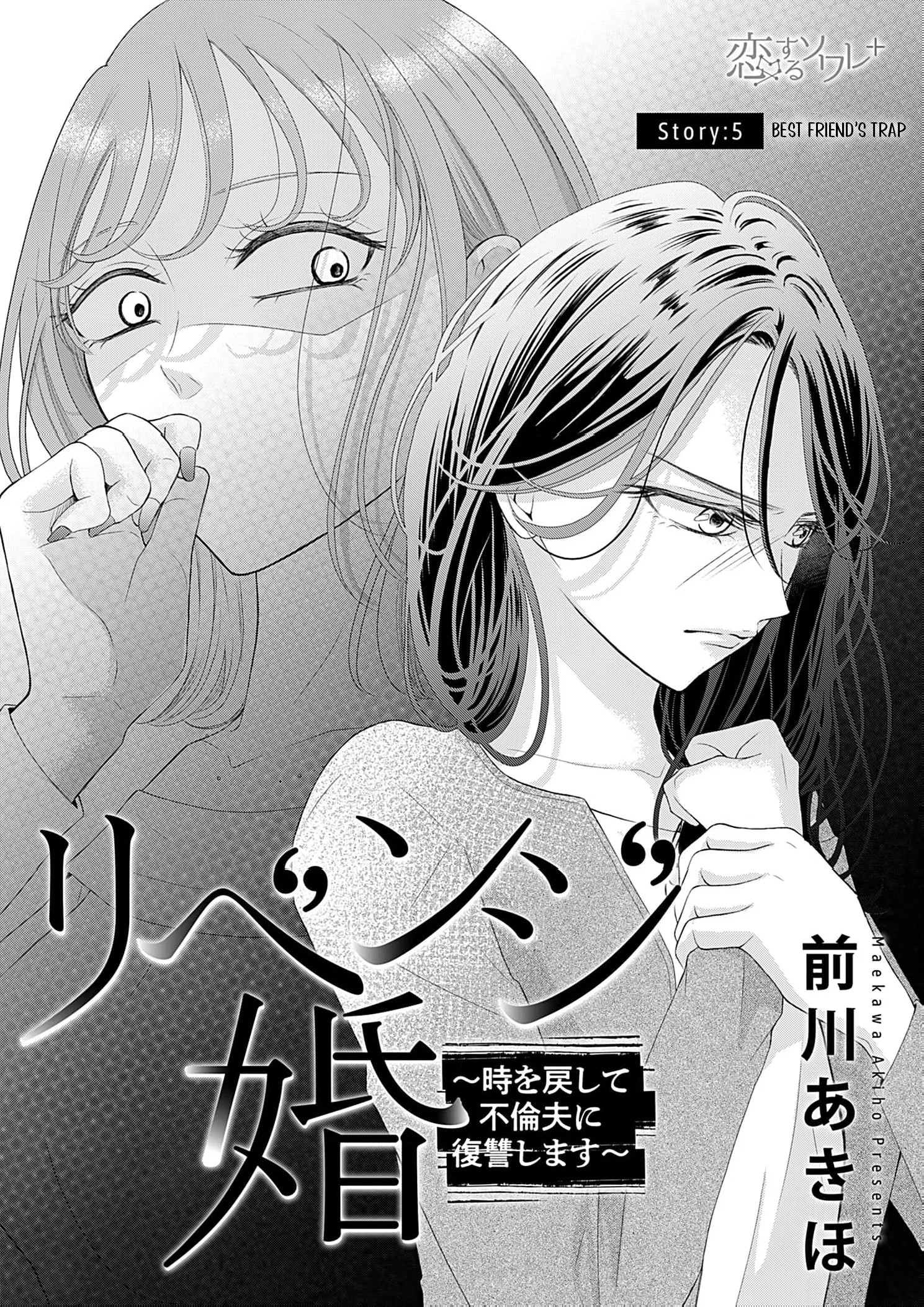 Revenge Marriage: I Went Back in Time to Get Revenge on My Cheating Husband Chapter 5 page 4 - 