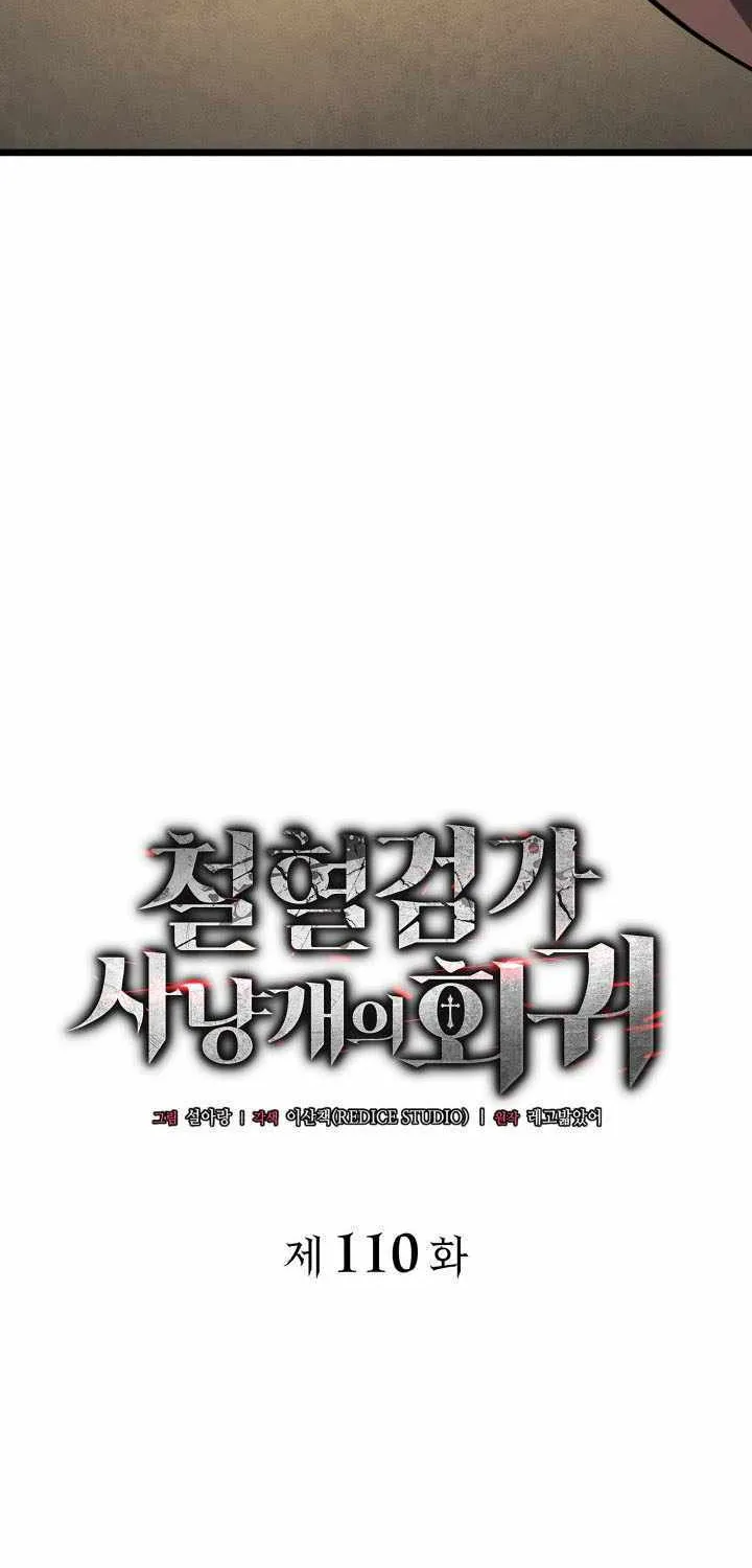 Revenge of the Iron-Blooded Sword Hound Chapter 110 page 47 - 
