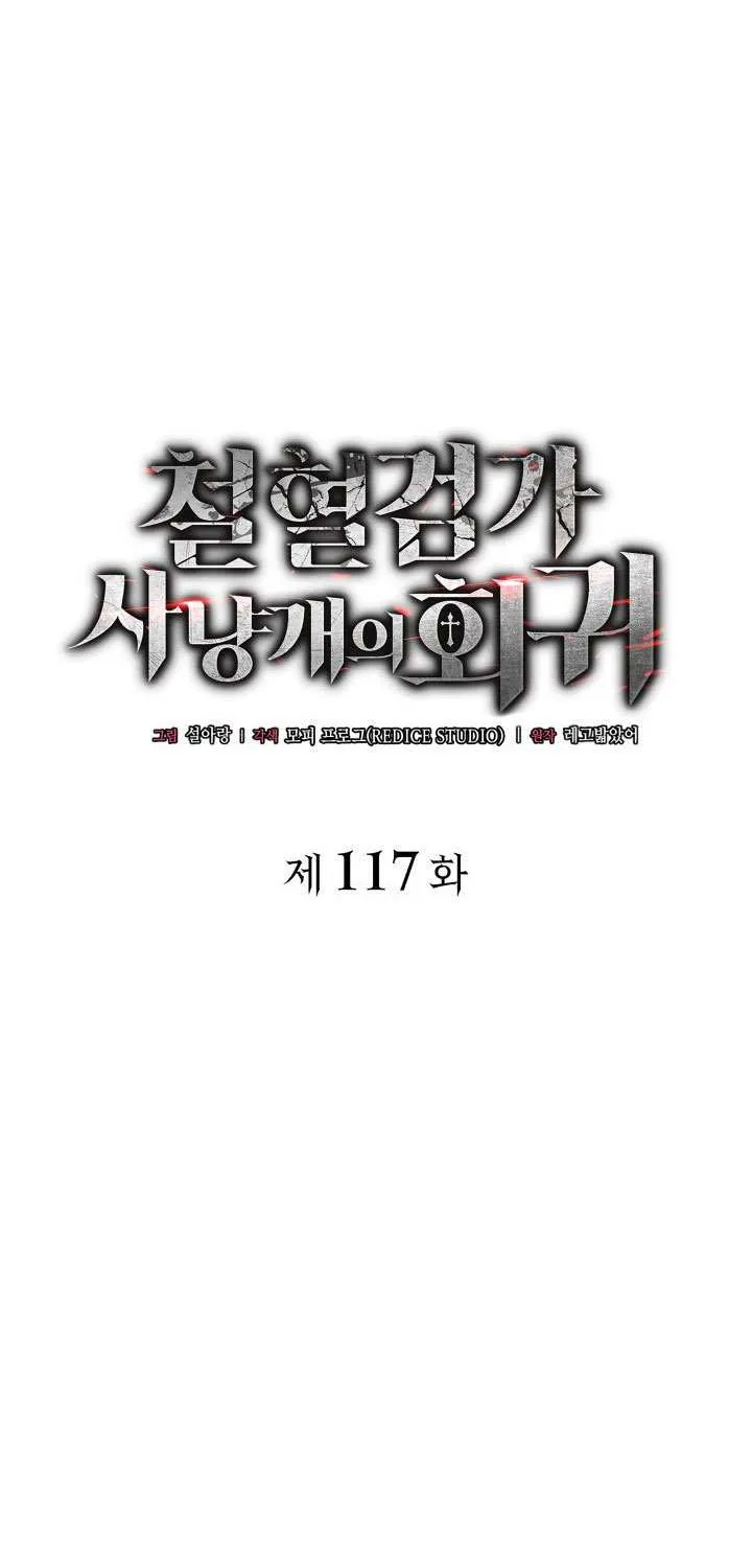 Revenge of the Iron-Blooded Sword Hound Chapter 117 page 41 - 