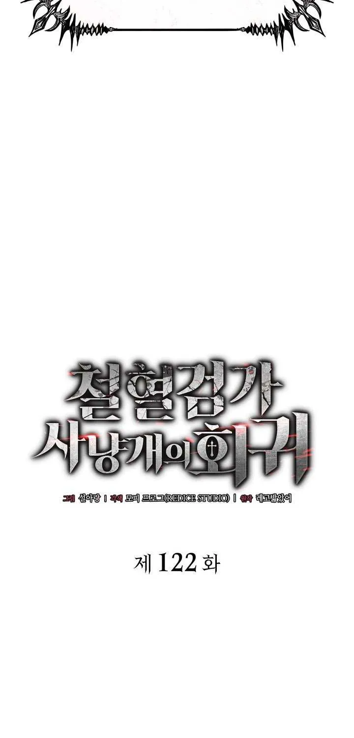 Revenge of the Iron-Blooded Sword Hound Chapter 122 page 47 - 