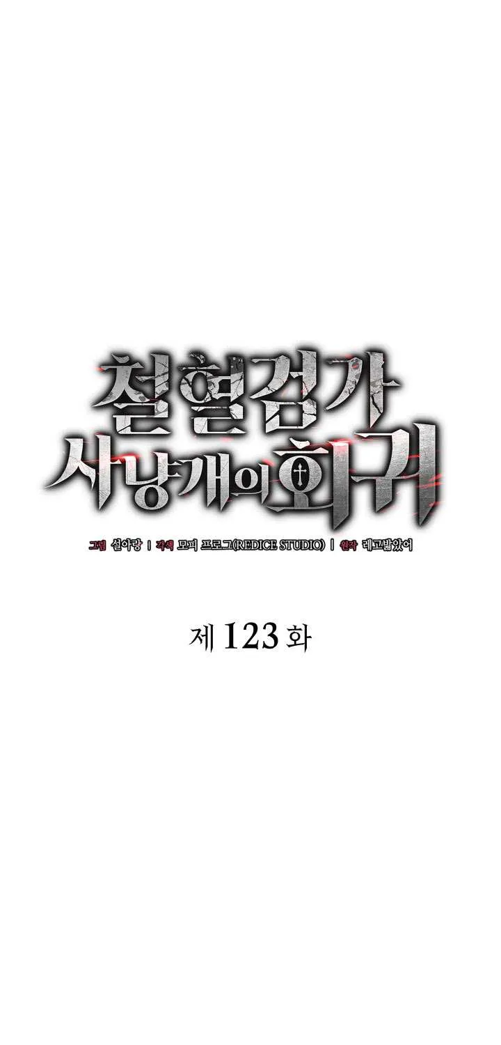 Revenge of the Iron-Blooded Sword Hound Chapter 123 page 20 - 