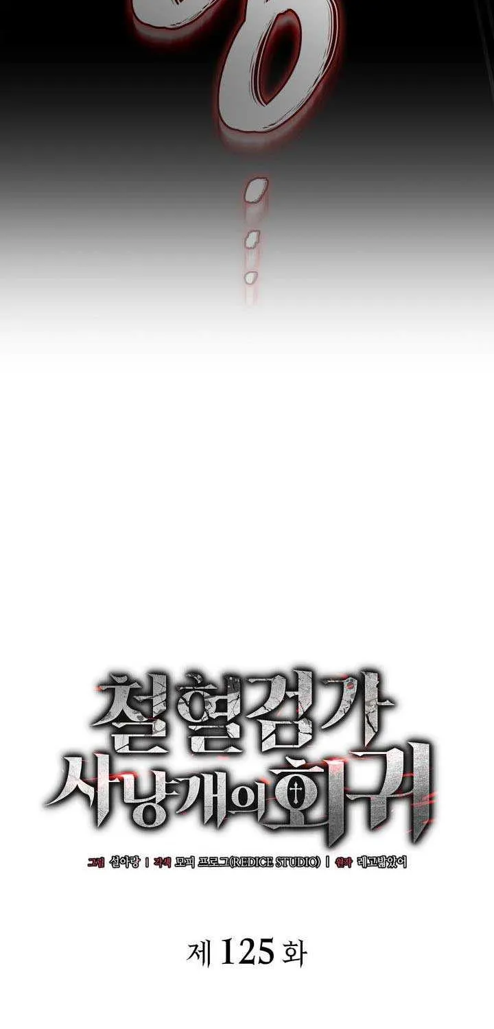 Revenge of the Iron-Blooded Sword Hound Chapter 125 page 74 - 