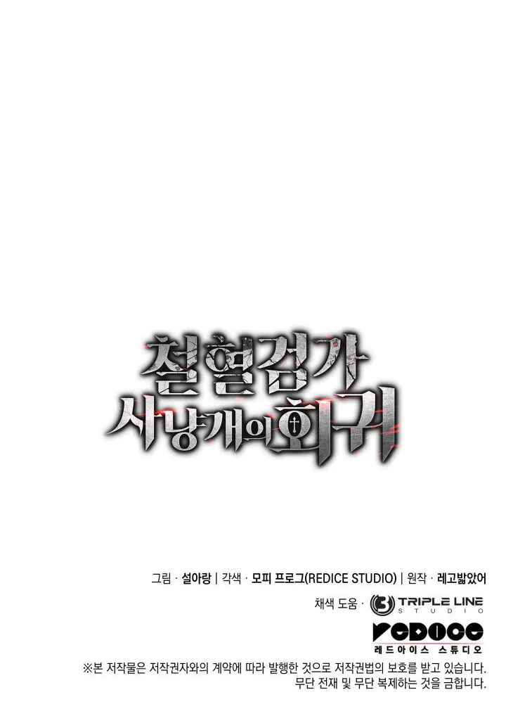 Revenge of the Iron-Blooded Sword Hound Chapter 126 page 113 - 