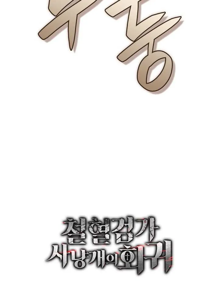 Revenge of the Iron-Blooded Sword Hound Chapter 129 page 106 - 