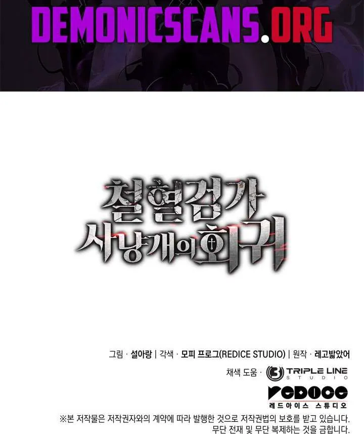 Revenge of the Iron-Blooded Sword Hound Chapter 130 page 94 - 