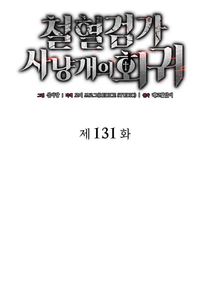 Revenge of the Iron-Blooded Sword Hound Chapter 131 page 22 - 