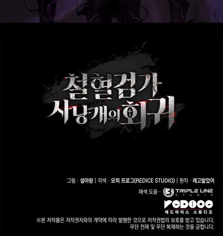 Revenge of the Iron-Blooded Sword Hound Chapter 134 page 115 - 