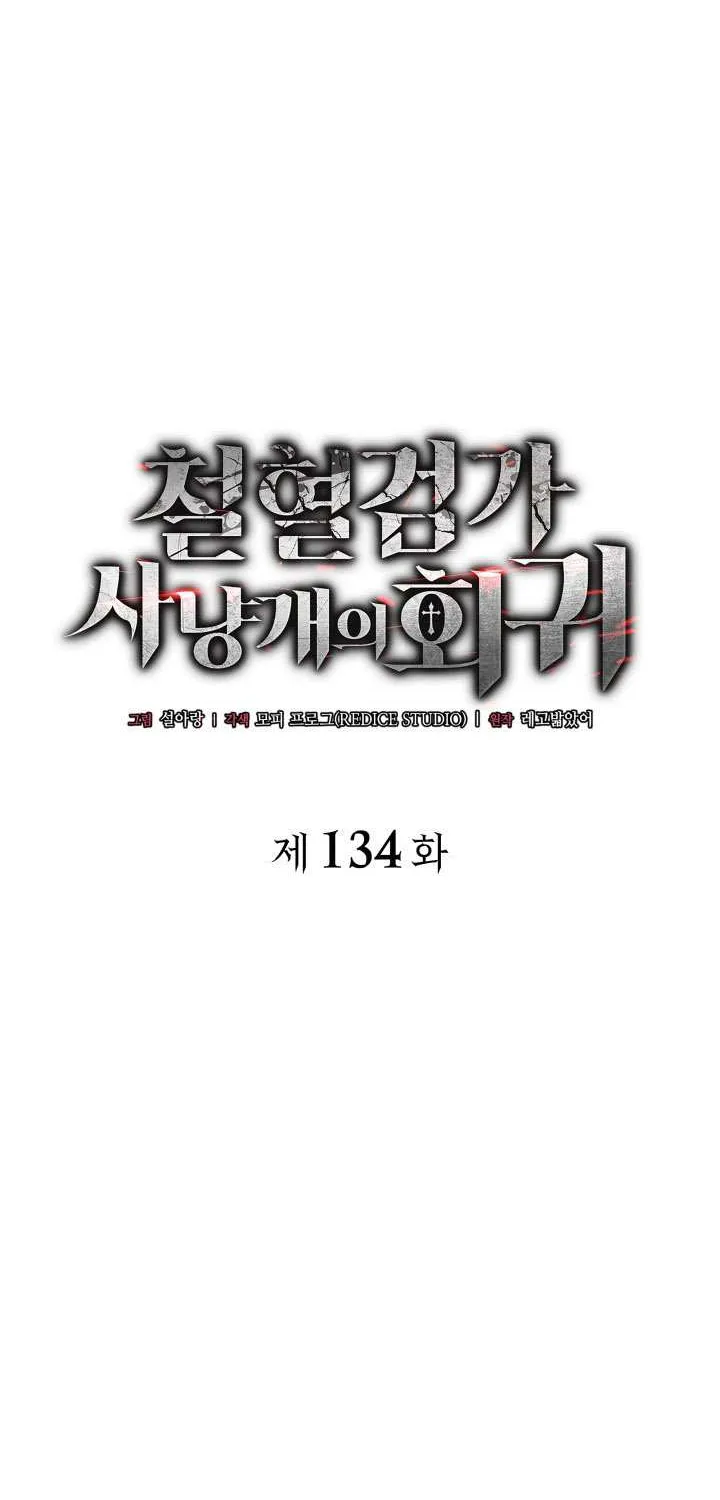 Revenge of the Iron-Blooded Sword Hound Chapter 134 page 32 - 