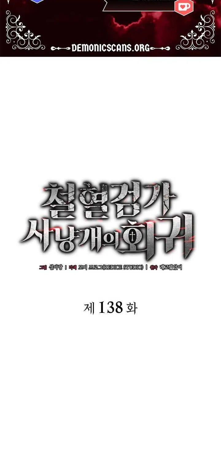 Revenge of the Iron-Blooded Sword Hound Chapter 138 page 7 - 