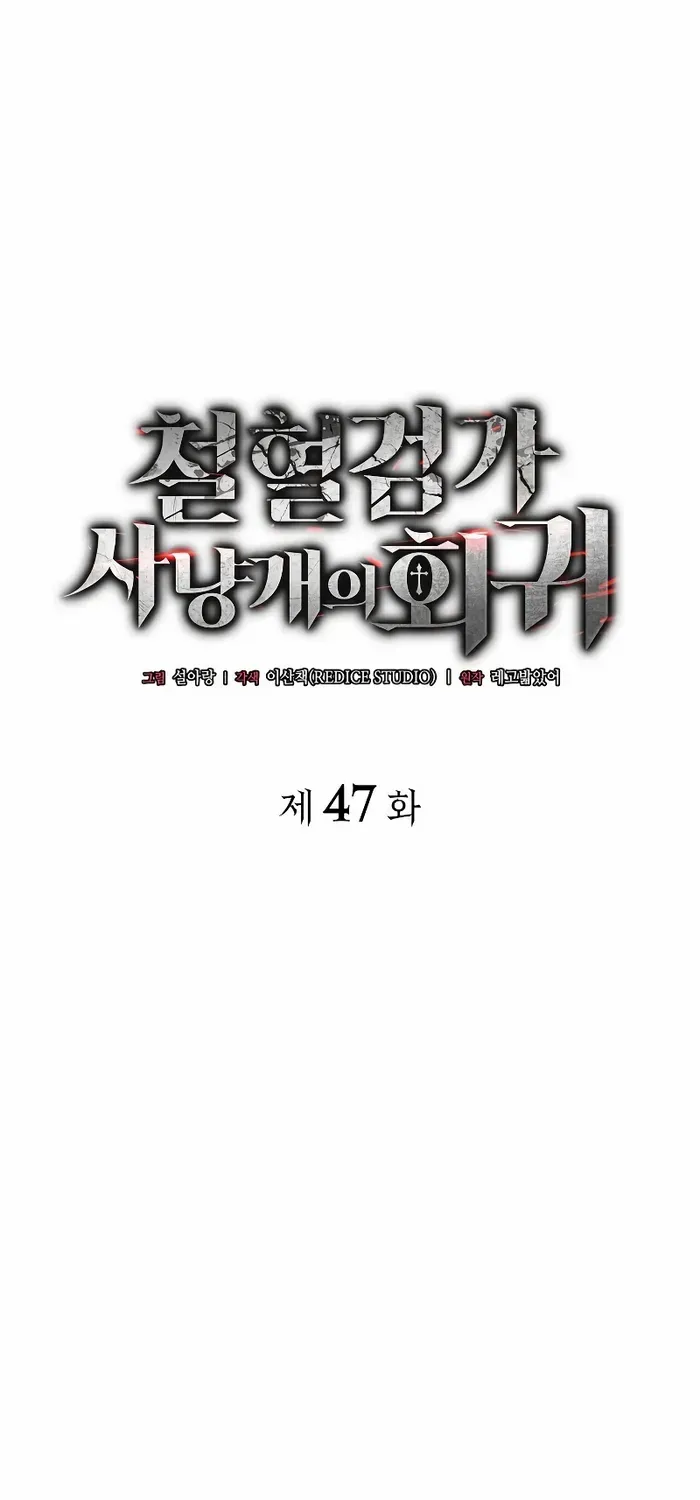 Revenge of the Iron-Blooded Sword Hound Chapter 47 page 1 - 