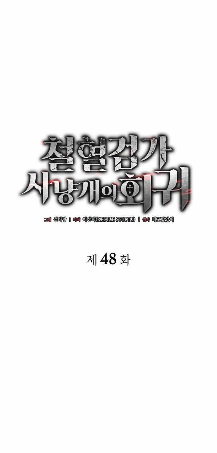 Revenge of the Iron-Blooded Sword Hound Chapter 48 page 2 - 