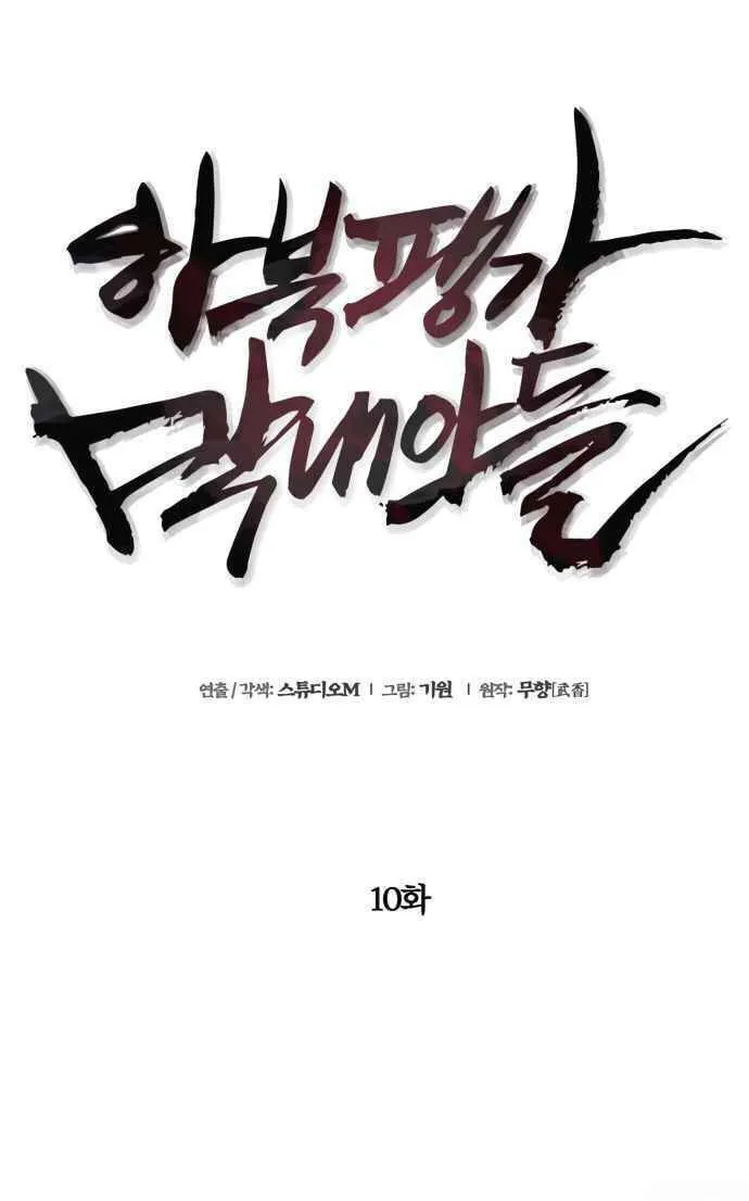 Revenge of Young Master Peng Chapter 10 page 27 - 