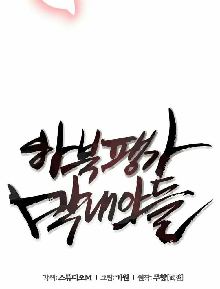 Revenge of Young Master Peng Chapter 100 page 5 - 
