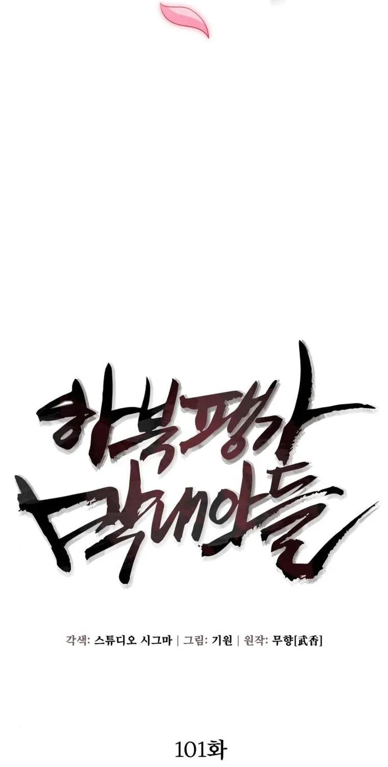 Revenge of Young Master Peng Chapter 101 page 73 - 