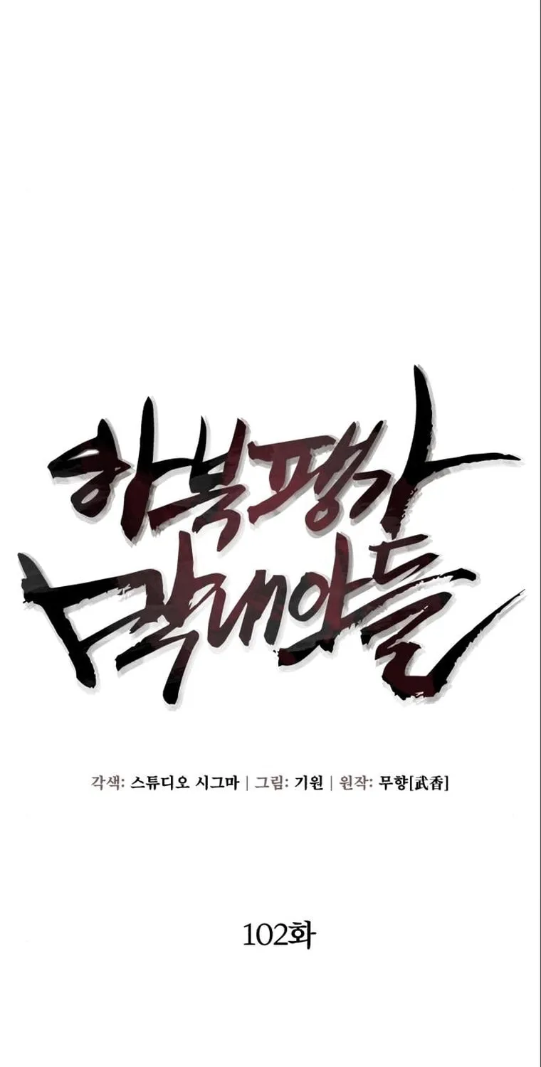 Revenge of Young Master Peng Chapter 102 page 19 - 