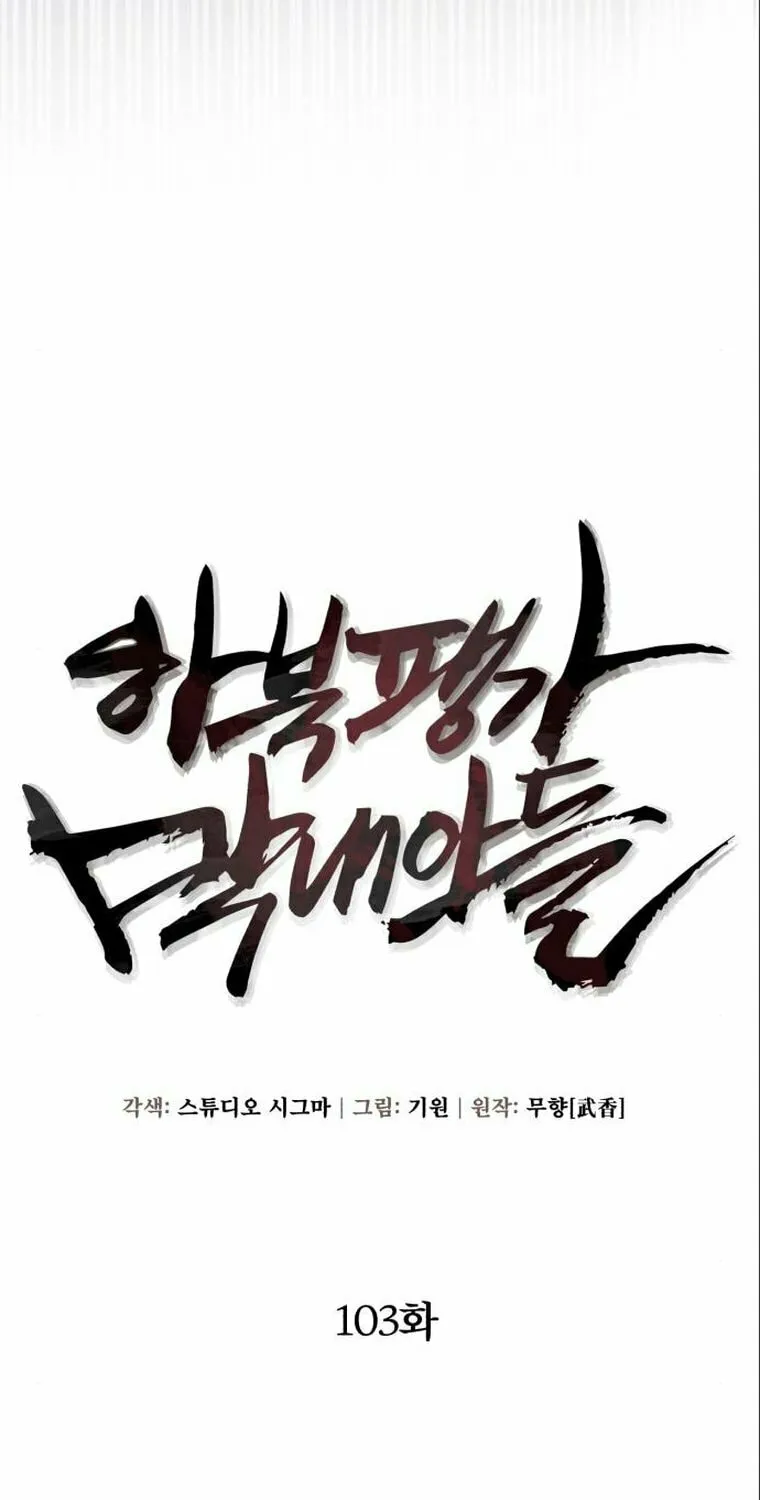 Revenge of Young Master Peng Chapter 103 page 78 - 