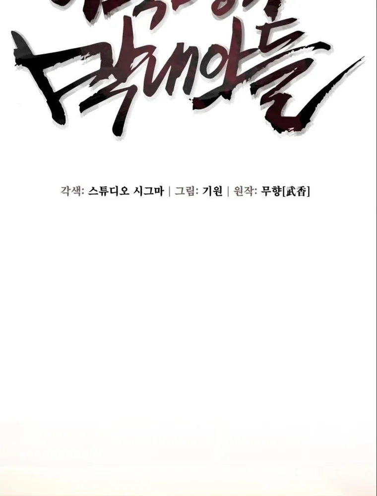 Revenge of Young Master Peng Chapter 104 page 7 - 