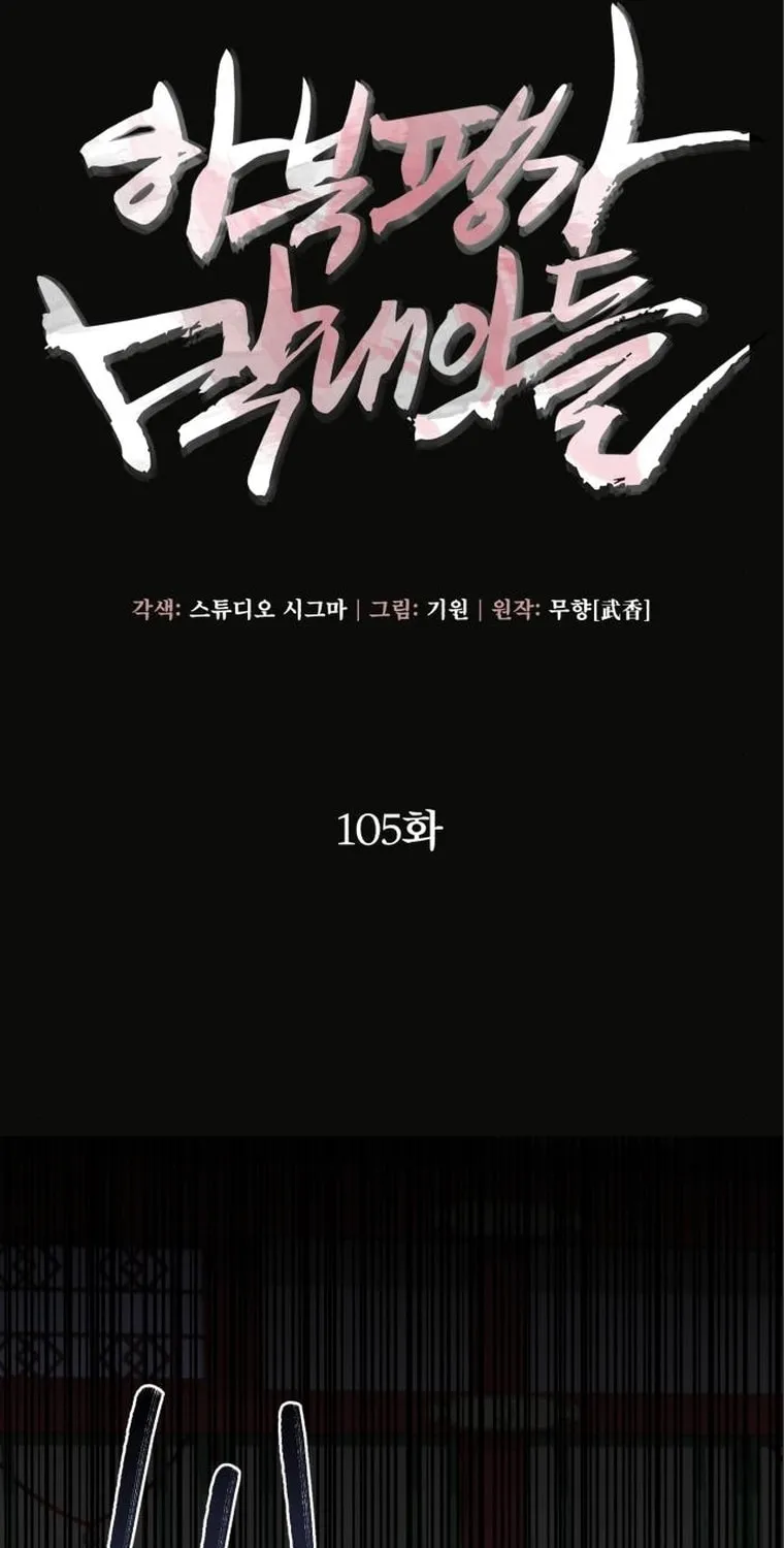 Revenge of Young Master Peng Chapter 105 page 6 - 
