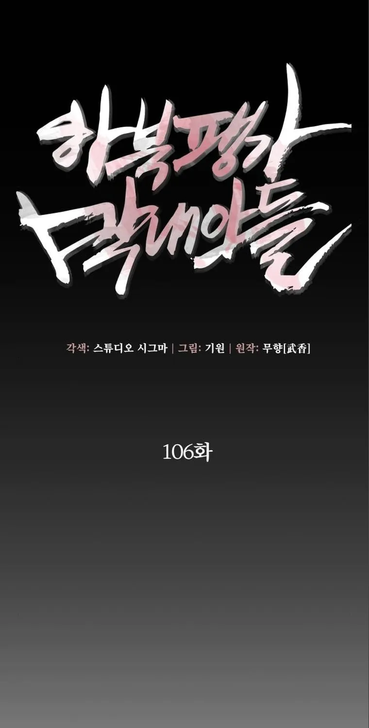 Revenge of Young Master Peng Chapter 106 page 19 - 