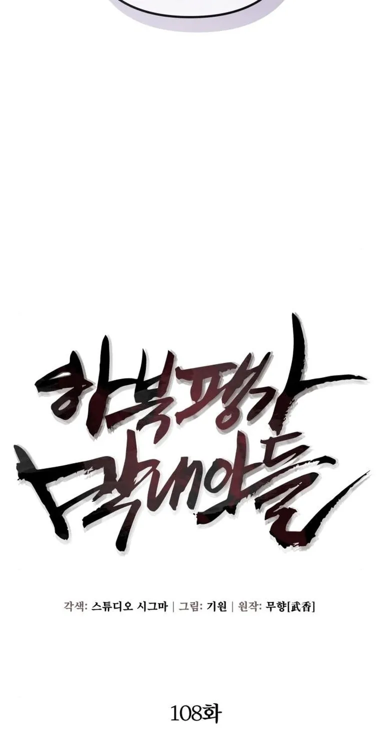 Revenge of Young Master Peng Chapter 108 page 42 - 