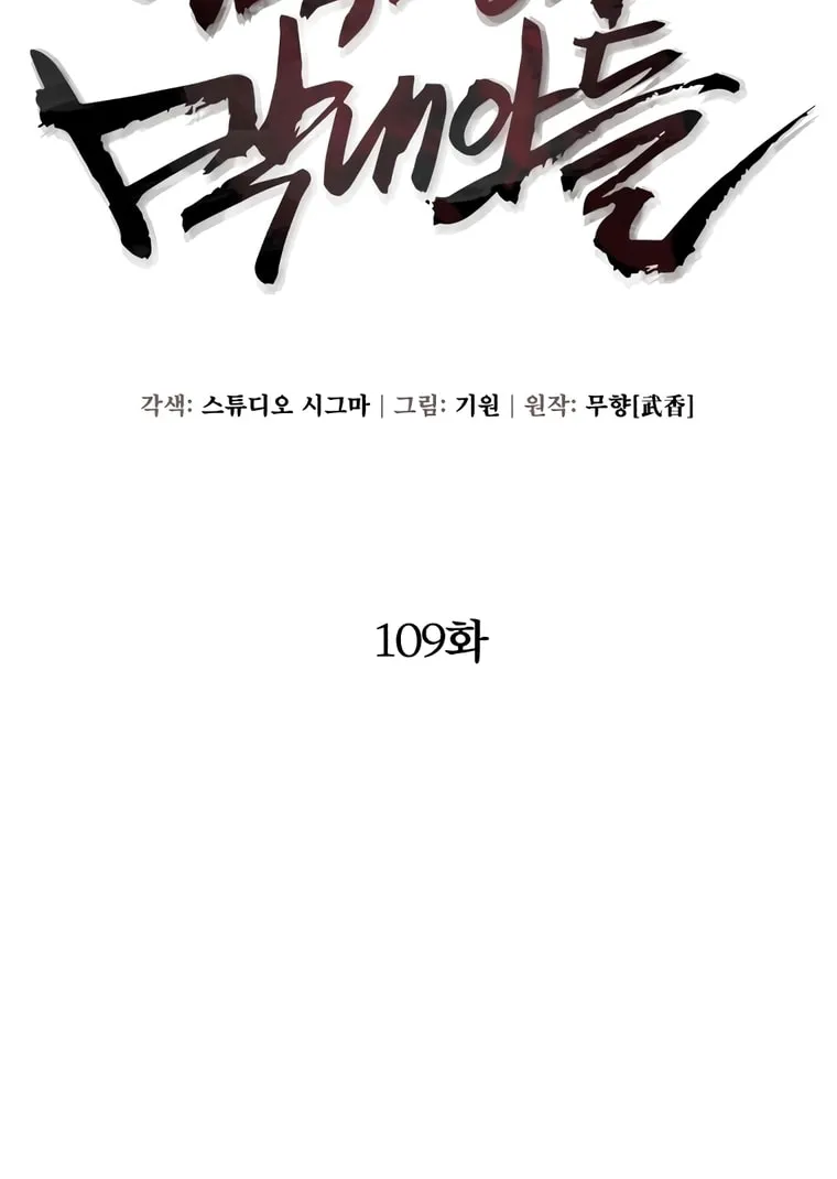 Revenge of Young Master Peng Chapter 109 page 34 - 