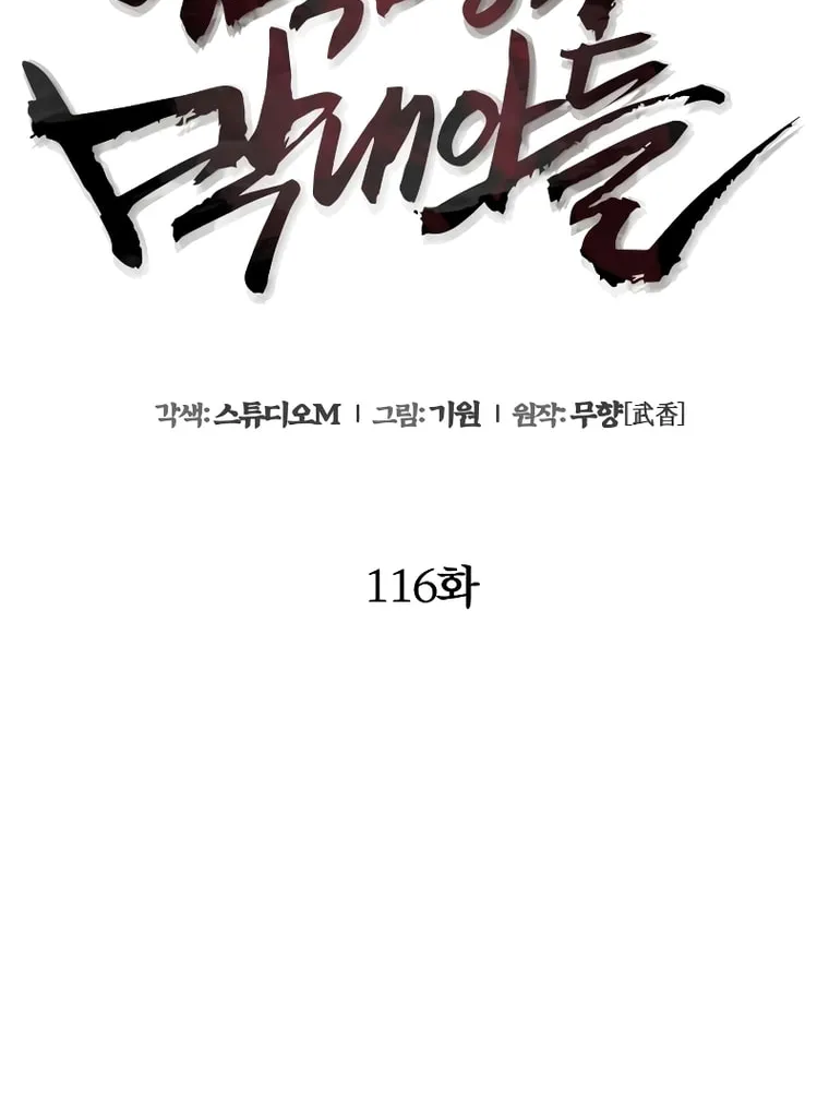 Revenge of Young Master Peng Chapter 116 page 4 - 