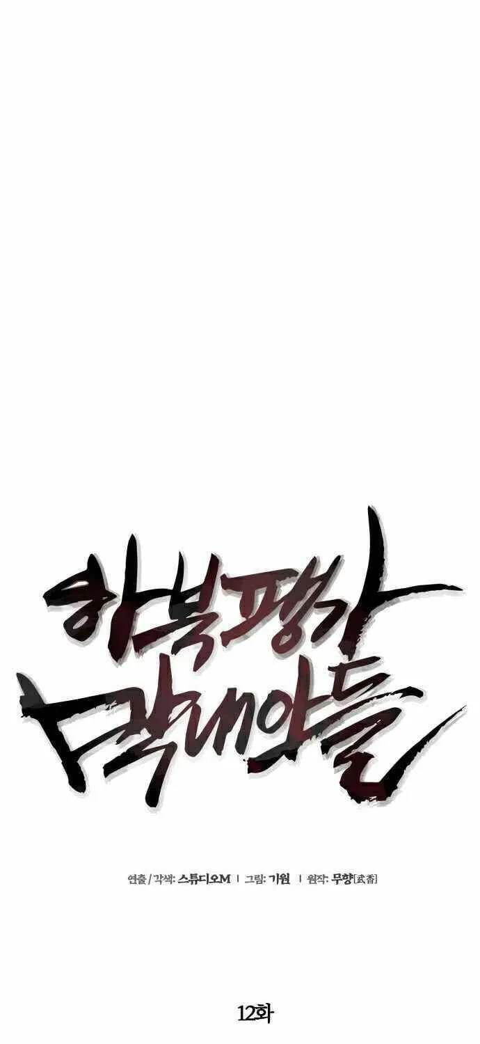 Revenge of Young Master Peng Chapter 12 page 25 - 