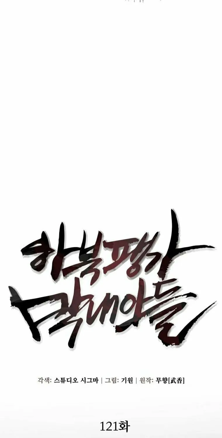 Revenge of Young Master Peng Chapter 121 page 24 - 