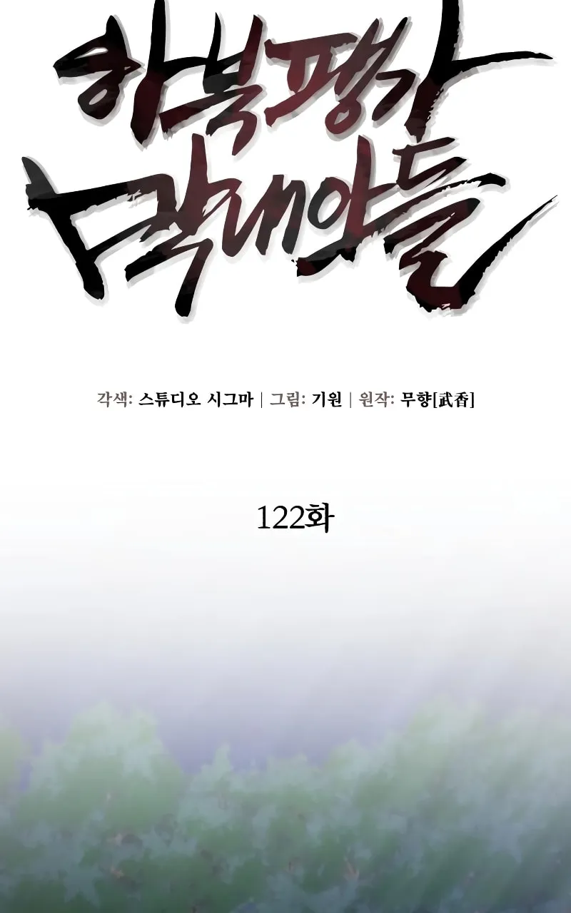 Revenge of Young Master Peng Chapter 122 page 18 - 