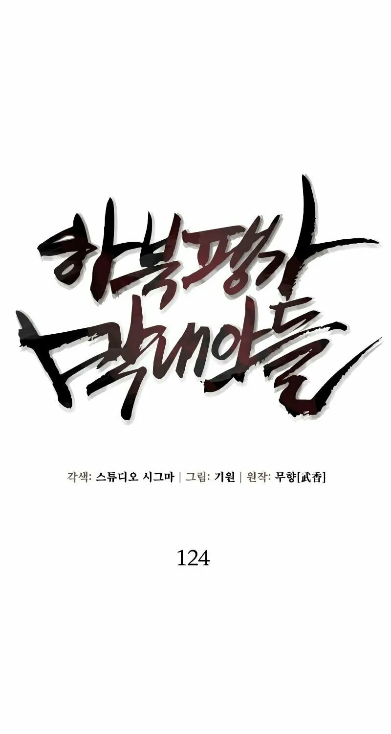 Revenge of Young Master Peng Chapter 124 page 5 - 