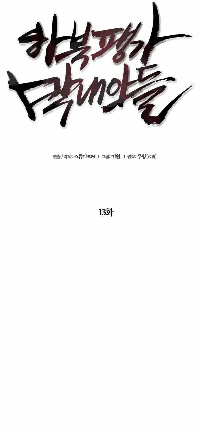 Revenge of Young Master Peng Chapter 13 page 12 - 