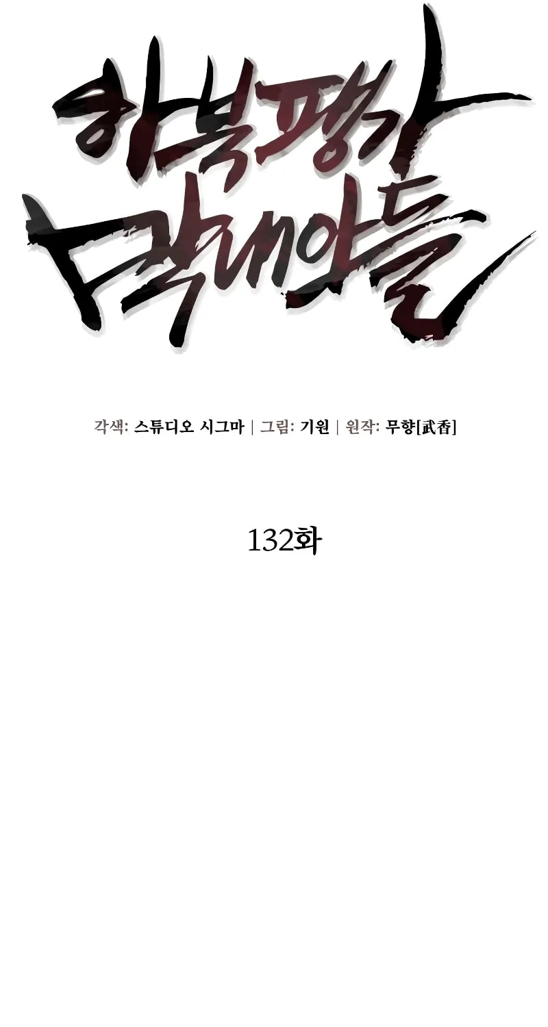 Revenge of Young Master Peng Chapter 132 page 25 - 