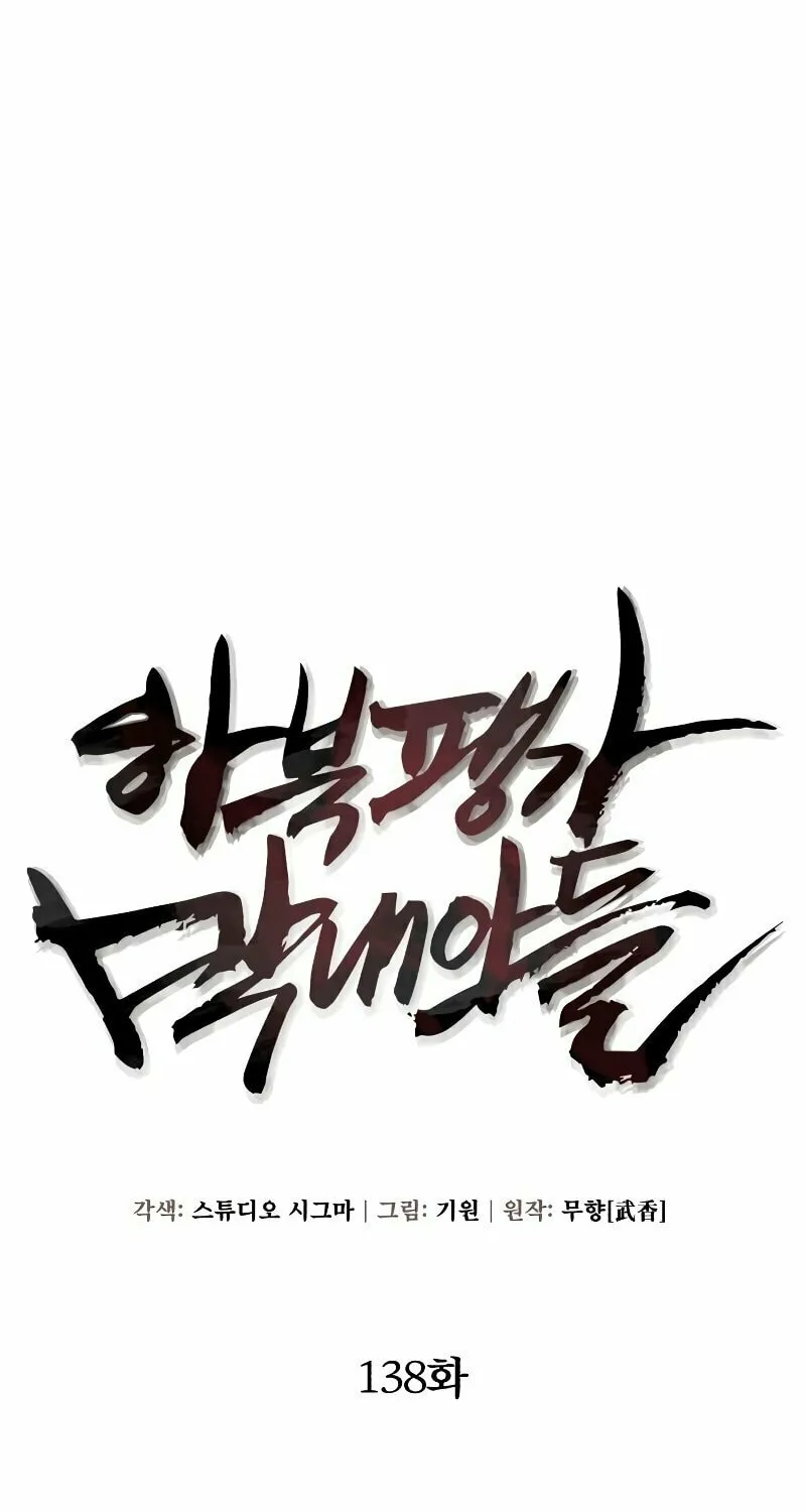 Revenge of Young Master Peng Chapter 138 page 26 - 