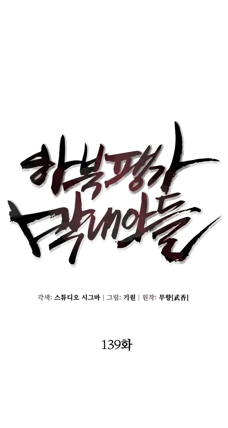 Revenge of Young Master Peng Chapter 139 page 6 - 
