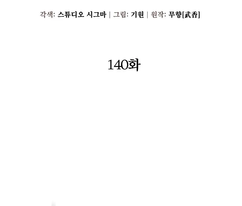 Revenge of Young Master Peng Chapter 140 page 25 - 