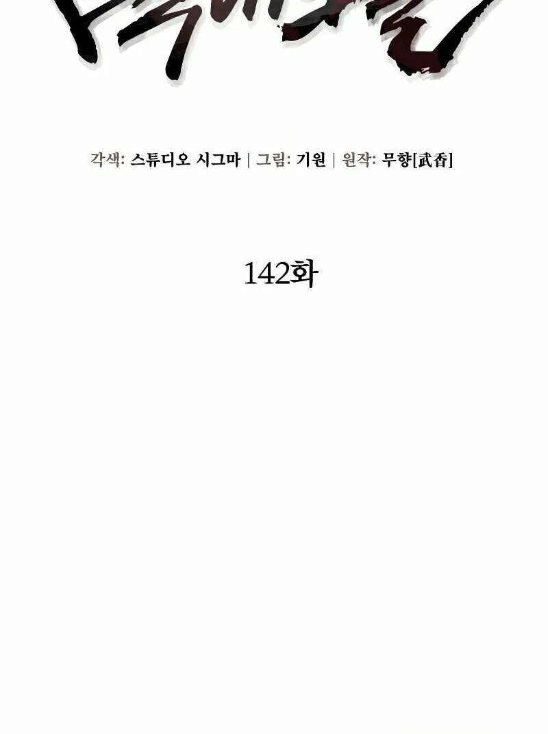 Revenge of Young Master Peng Chapter 142 page 26 - 