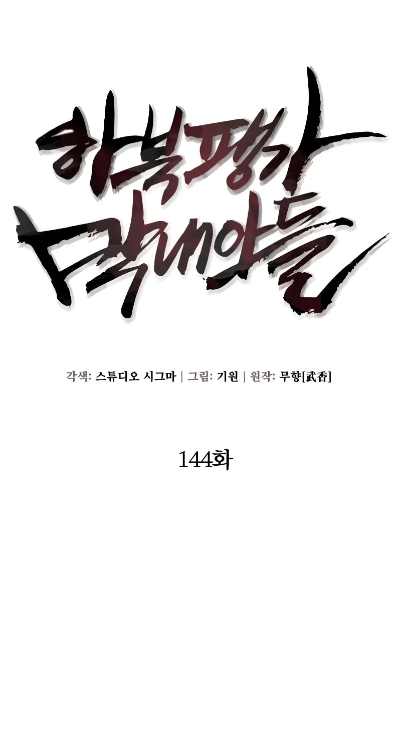 Revenge of Young Master Peng Chapter 144 page 5 - 